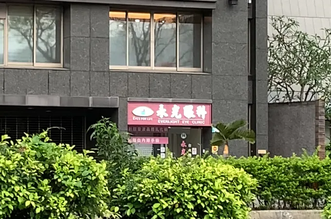 永光眼科診所 照片 2
