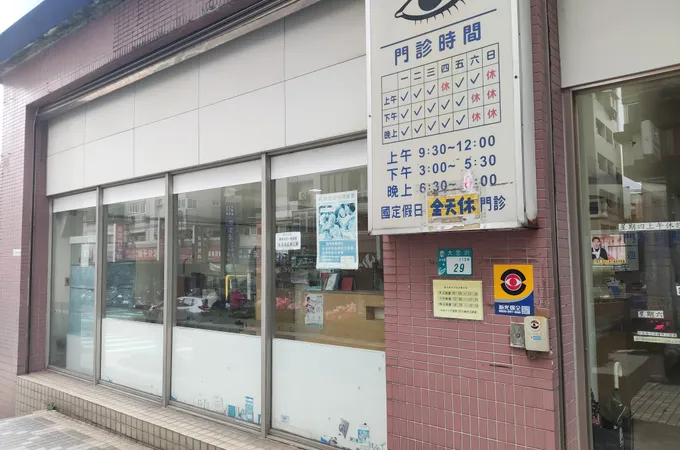 彩虹眼科診所