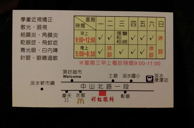 彩虹眼科診所 照片