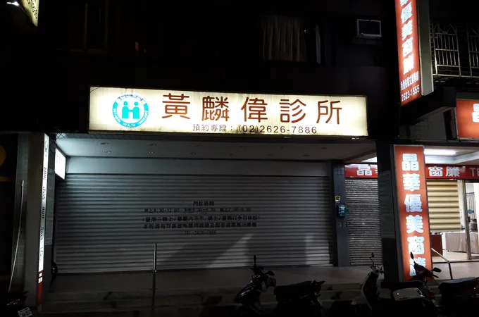 梁衛賓診所 照片 2
