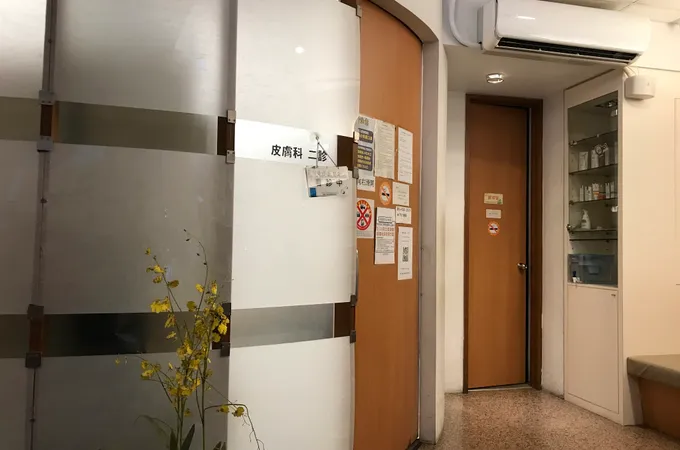 華生家醫科皮膚科聯合診所 照片