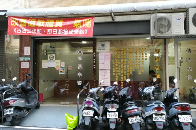 仙台中醫診所 照片