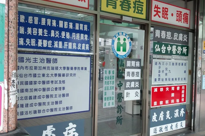 仙台中醫診所 照片