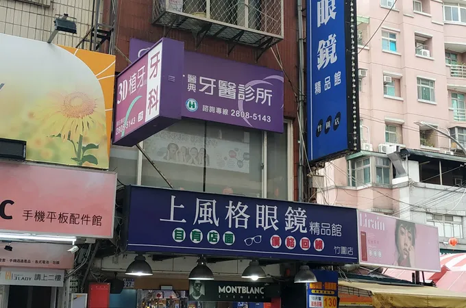 瑞竹醫典牙醫診所 照片