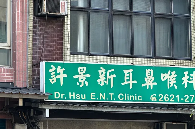 許景新耳鼻喉科診所 照片