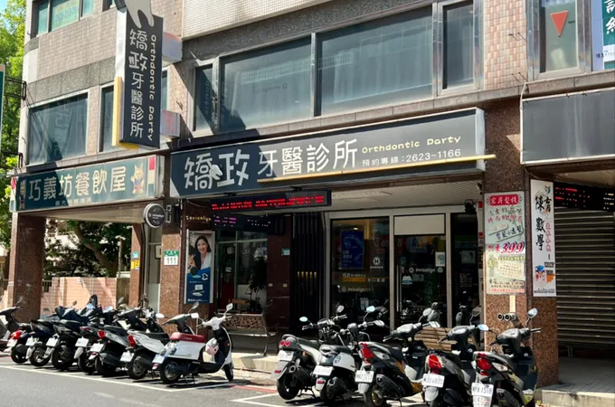 璞安牙醫診所 照片