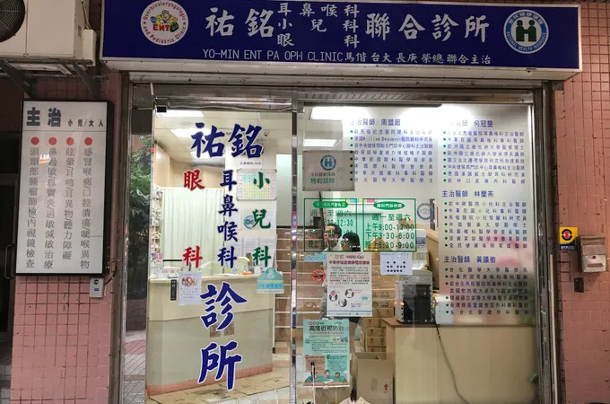 祐銘眼科診所 照片