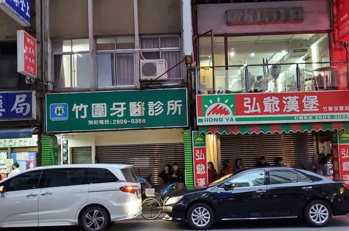竹圍牙醫診所 照片 10