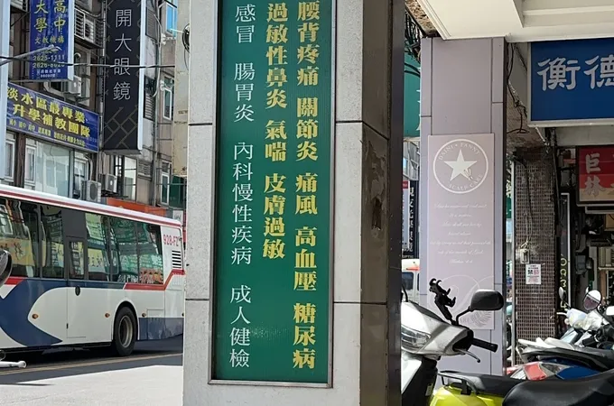 加惠診所 照片