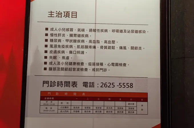 加惠診所 照片