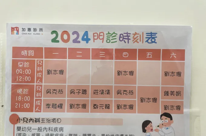 加惠診所 照片