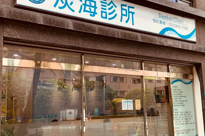 宜禾診所 照片