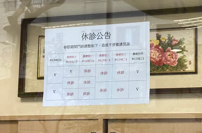 宜禾診所 照片