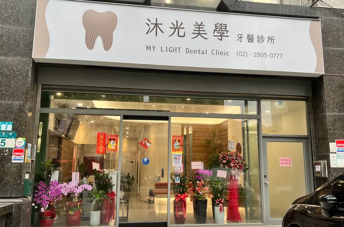 皇閣牙醫診所