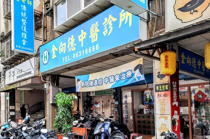 水碓中醫診所 照片