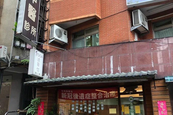 水碓中醫診所 照片