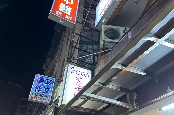 水碓中醫診所 照片