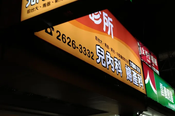 康如診所 照片 4