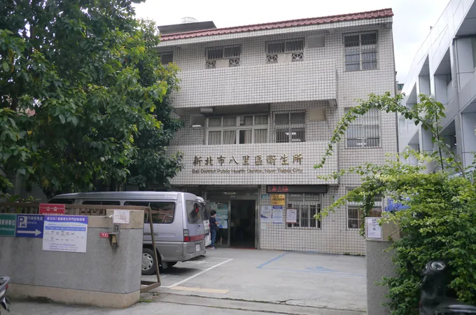 新北市淡水區衛生所 照片