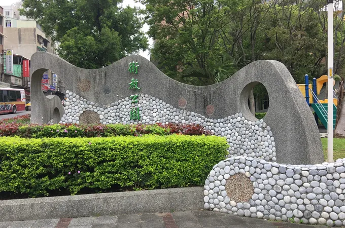 新北市淡水區衛生所 照片
