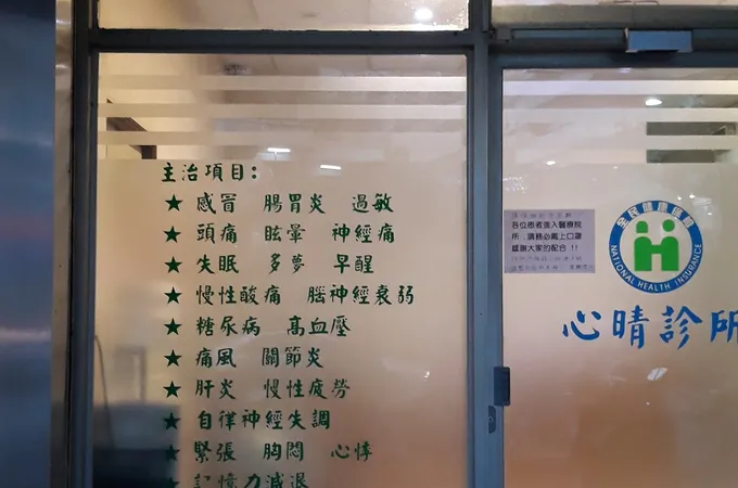 浦晴診所 照片 2