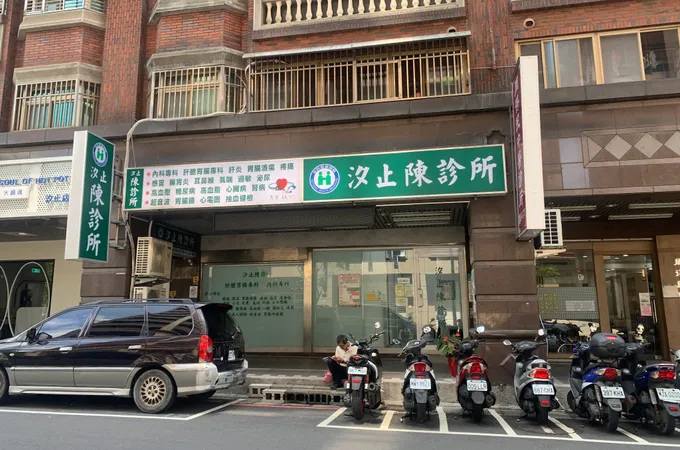 汐止陳診所 照片 5