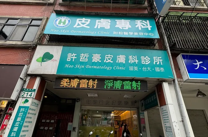 許哲豪皮膚科診所 照片 5