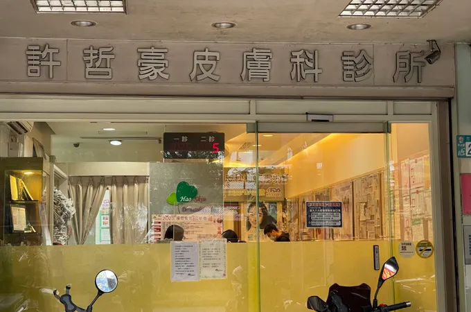 許哲豪皮膚科診所 照片 7