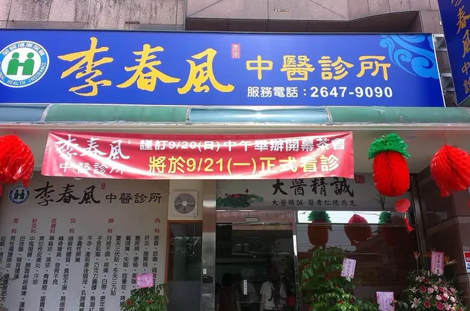 華成中醫診所 照片 2