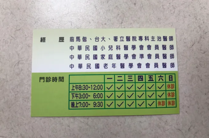 宏彬診所 照片 6