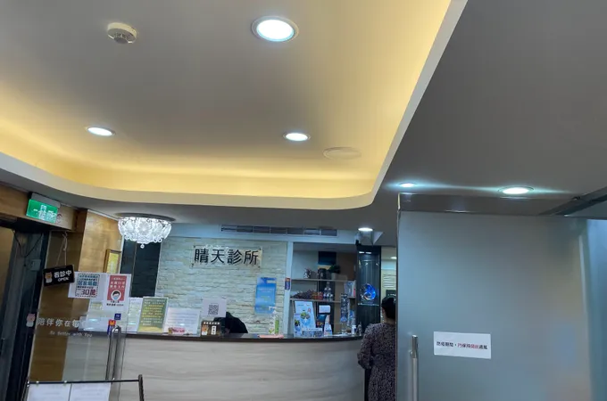 晴天身心診所 照片