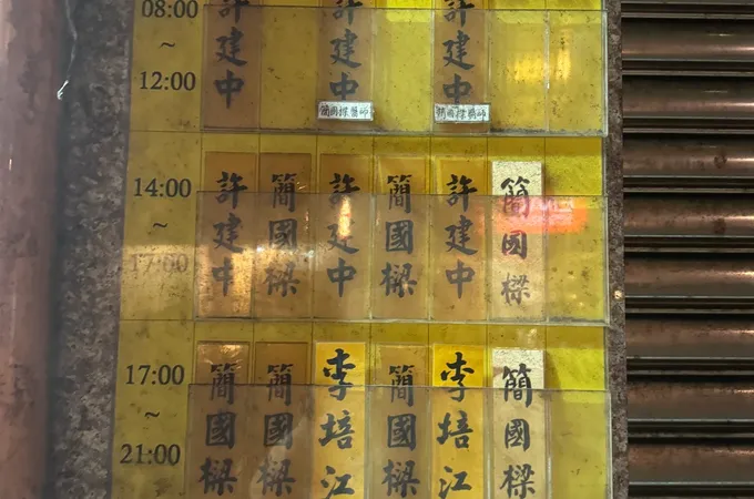 家康陳診所