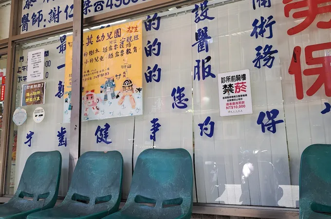 瑞芳李牙醫診所