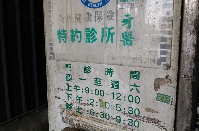 瑞芳李牙醫診所 照片