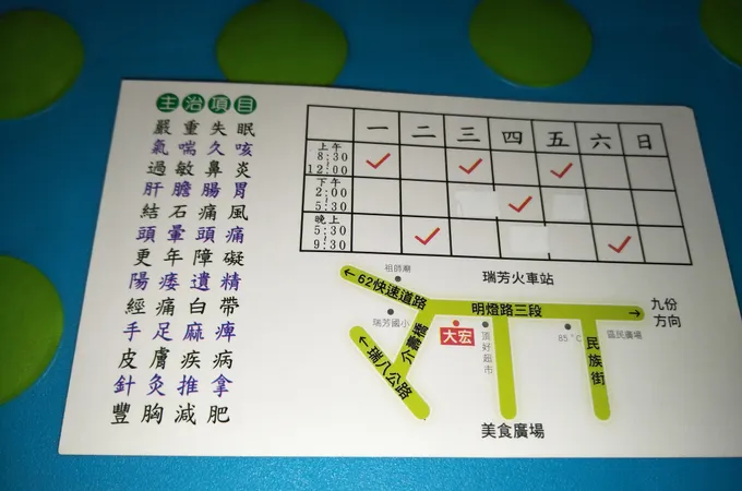 大宏中醫診所 照片 4