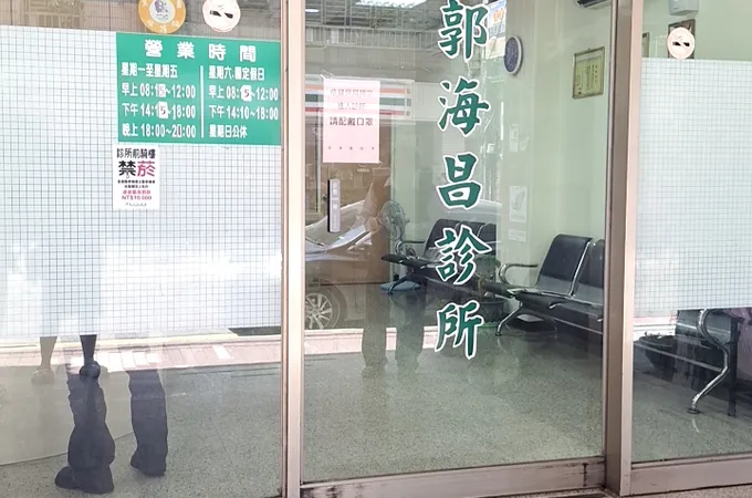 曾惠坤診所 照片