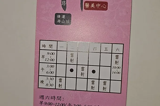 曾明禮皮膚科診所 照片