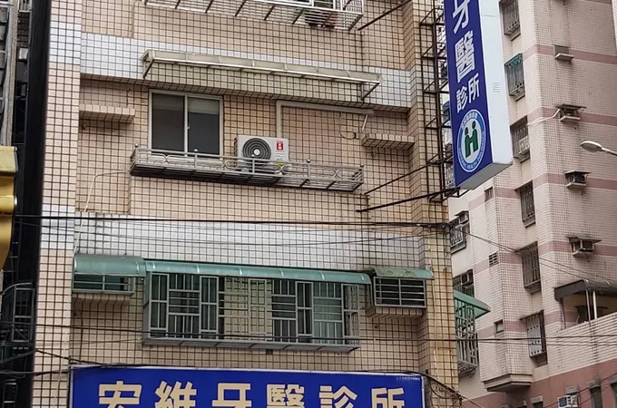 宏維牙醫診所 照片 4