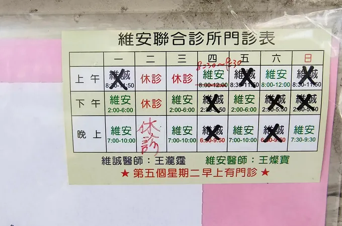 維安小兒科診所 照片 6