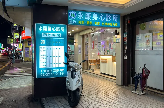 悠活精神科診所 照片 2