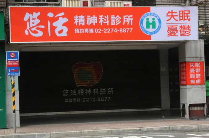 悠活精神科診所 照片 4