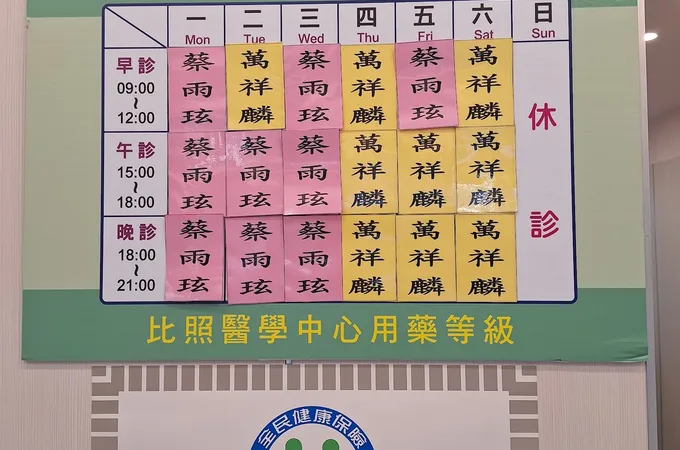 圓心診所 照片