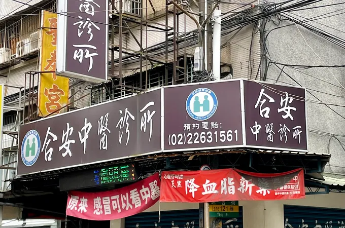 延和中醫診所 照片 2