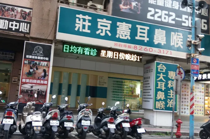 莊京憲耳鼻喉科診所 照片 3