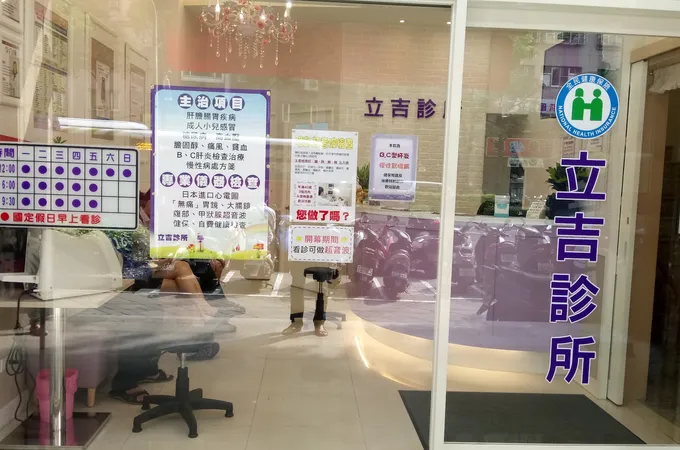 立吉診所 照片