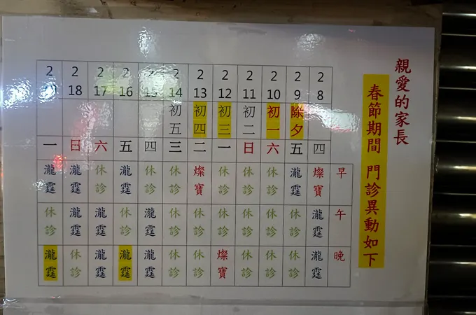 維誠小兒科診所 照片