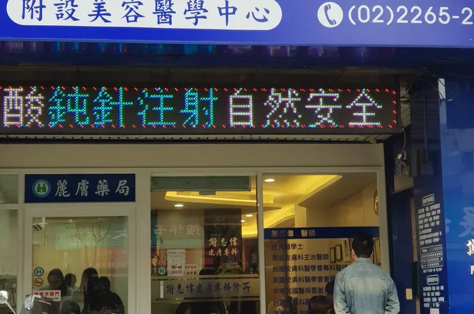 謝志偉皮膚專科診所 照片 4