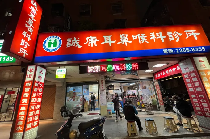 誠康耳鼻喉科診所 照片 3