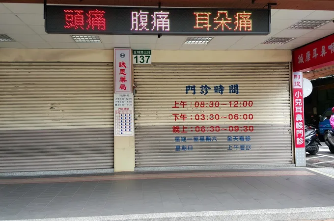 誠康耳鼻喉科診所 照片