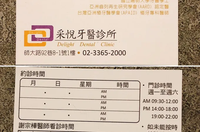 采悅牙醫診所 照片 5